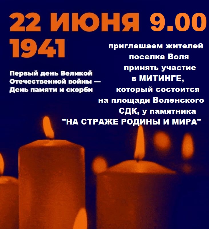 22 июня — одна из самых печальных дат в истории России — День памяти и скорби — день начала Великой Отечественной войны. 22 июня — одна из самых печальных дат в истории России — День памяти и скорби — день начала Великой Отечественной войны..